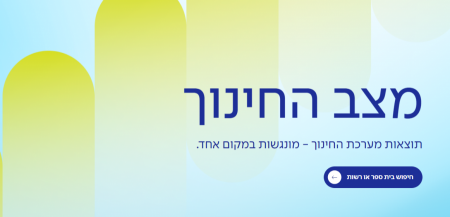 راما تنشر نتائج المتساف للمدارس الابتدائيّة والإعداديّة